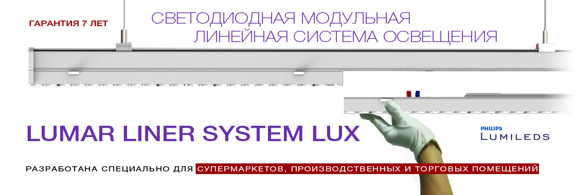 Lumar liner system