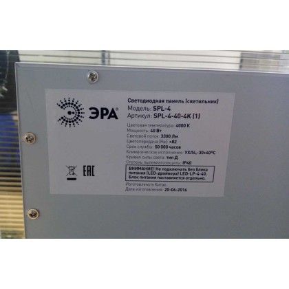 Светодиодная панель SPL-1-40-4К (W) с ЭПРА